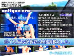 antique era [サークル獏]