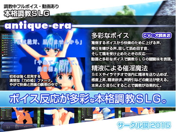 antique era [サークル獏]