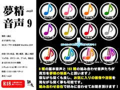 夢精音声9.mp3