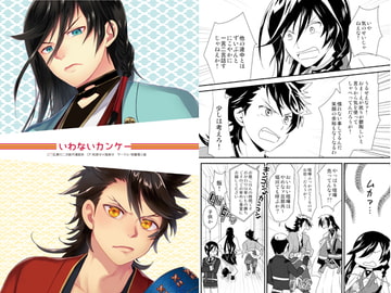 いわないカンケー [夢幻桜都]