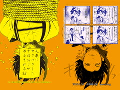 人妻にセクハラしたそねおじが吊るされる話 [夢幻桜都]