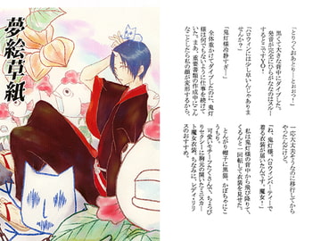 夢絵草紙 [ぶいぱんふぁくとりー]