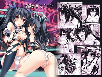 淫欲のサステイン [True RIDE]