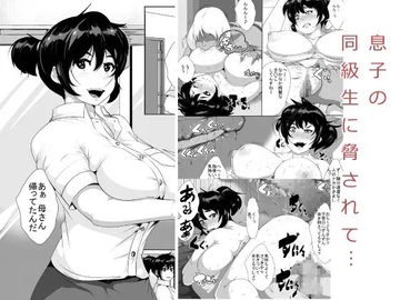 息子の同級生に脅されて… [AKYS本舗]