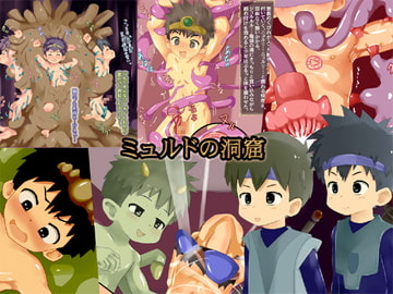 ミュルドの洞窟 [ヨーグルトプリンス]