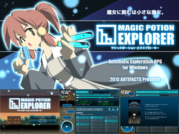 マジックポーション・エクスプローラー [ARTIFACTS]