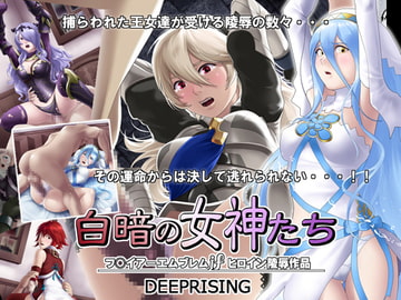 F*re Embl*m Assaults: Goddesses of Byakuya & Anya [DEEP RISING]