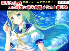 東方Project エロ可愛い萌え美麗イラスト集EX4