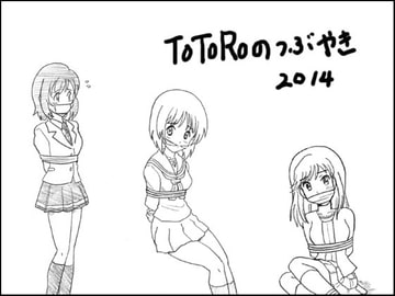 TOTOROのつぶやき2014 [TOTORO]