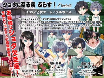 ショタに至る病 ぷらす! [Ray[rei]]
