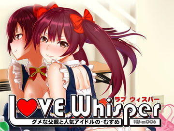 ダメな父親と人気アイドルのむすめ [MooNSHINeR]