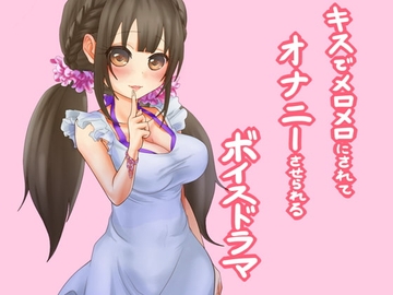 気になる男子をチューでメロメロにしてオナニーさせちゃう今時の活発な女の子～ワンコインプライス～ [な場所]