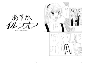 あすかイルシオン第33話「秘聖樹の巨人」 [みくなー]