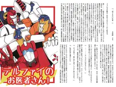 デルファイのお医者さん