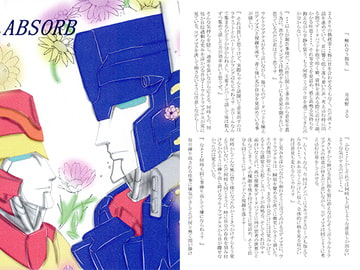 ABSORB [☆★Moon and Sun★☆]