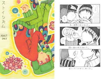 ストイシズム [双頭ガゼル]