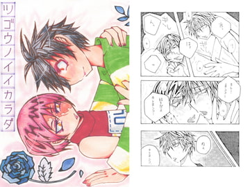 ツゴウノイイカラダ [双頭ガゼル]