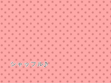 シャッフル♪ [Fragment Color]