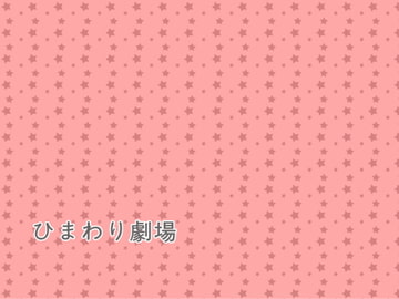 ひまわり劇場 [Fragment Color]