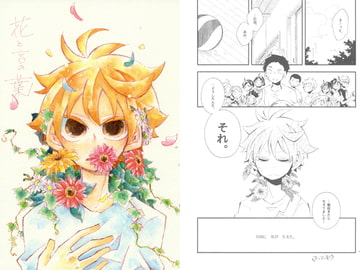 花と言の葉 [SaE]