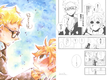 好きのその先 [SaE]