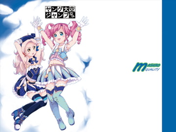 ヤング大空ジャンプSQ [ましろクオリティ]