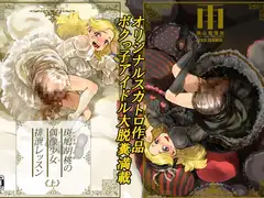斑鳩胡桃の偶像少女排泄レッスン〈上〉