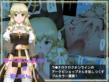 あーくびしょっぷさんを犯したいっ! [蒼空道]