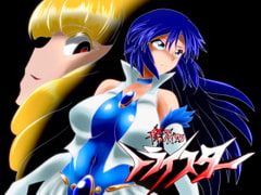 稀石のトライスター [堕ち玩]