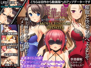 麗華の館 Movie Editionアップデーター [しすたーそふと]