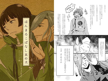 ほんまるこばなし　其の弐 [目が取れた]