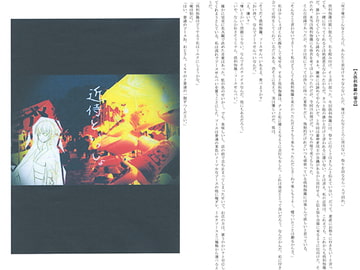 近侍といっしょ [白金中毒]