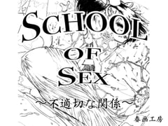 School of Sex #2 ~Inappropriate Affair~ [Erotic Woodblock Studio]