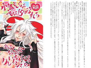 小狐丸ぐちょねちょべとじゅぷれろじゅるんちゅじゅぽいちゃらびゅクレイジー [ヘルガプリズン]