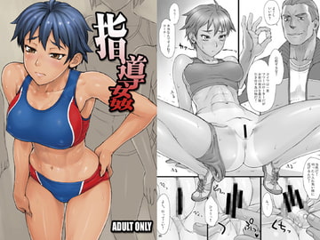 指導姦 [まんぐりキャノン]