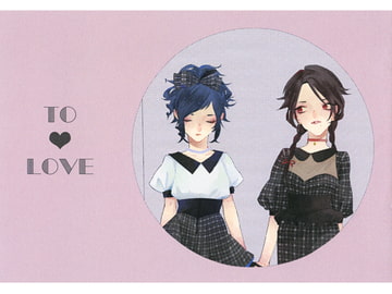TO LOVE [巡回サテライト]