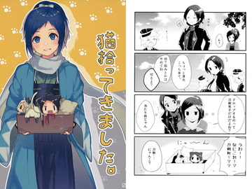 猫拾ってきました。 [Zon]