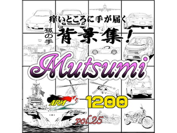 ARMZ漫画背景集 vol.25[Mutsumi-1200] [ARMZ]