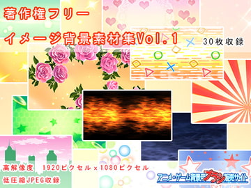 著作権フリー イメージ背景素材集 Vol.01 [StudioFuji]