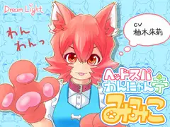 ヘッドスパわんにゃん亭 みみこ