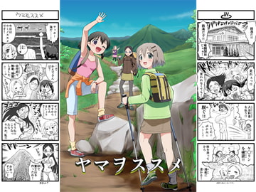 ヤマヲススメ [Y-NRG SYSTEM]