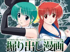 掘り出し漫画