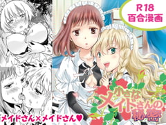 小さなメイドさんの秘密 [peachpulsar]