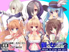 【音声素材】戦え女の子2_朝月文 ver.