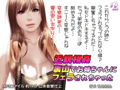 近親相○ 裏山でお姉ちゃんにフェラしてもらった