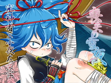 喪失の雪夜 [すとろベリー]