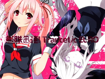 艦隊迅速! Trancetic EURO [っ´Д｀)っゼロ式の処刑場]