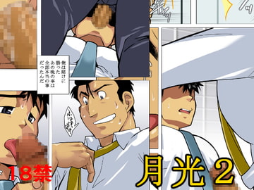 Moonlight 2 [gamusyara]