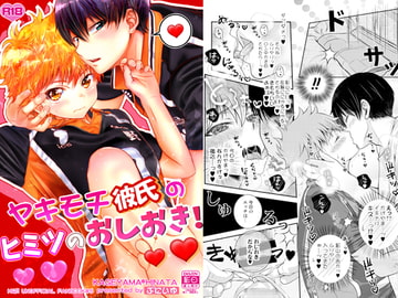 Jealous Boyfriend's Secret Punishment [puniiyu]