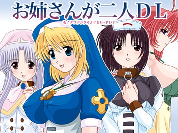 お姉さんが二人DL [めんたるスペシャリスト]